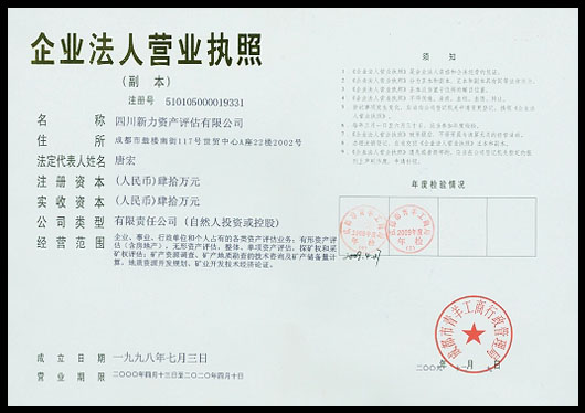 企業(yè)法人營業(yè)執(zhí)照改.jpg