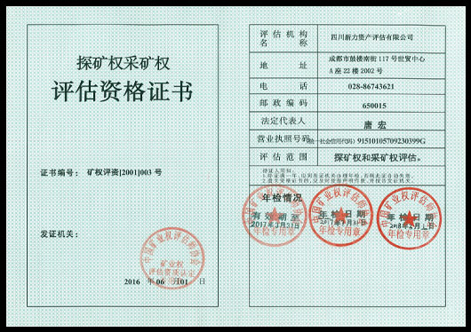 評(píng)估資格證書(shū).jpg